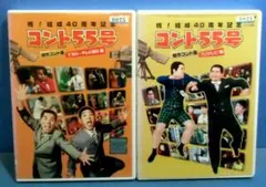 2026年最新】コント55号 dvdの人気アイテム - メルカリ