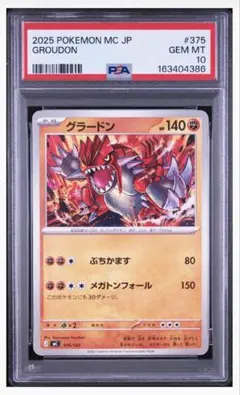 グラードン ソード&シールド 25th ANNIVERSARYPSA10 グラードン ソード&シールド 25th ANNIVERSARYPSA10 - メルカリ