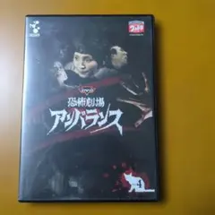 DVD恐怖劇場アンバランス Vol.4 - メルカリ