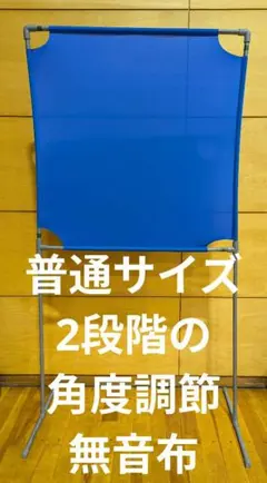 模様 小さい壁打ち無音布(むおんふ)静かにレシーブ練習自立型 YONEX
