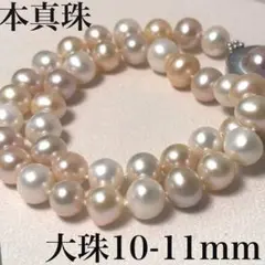 大珠10-11mm本真珠マルチカラーパールネックレス 白〜ピンク系　照り干渉色◎
