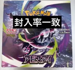 ポケモンカード アビスアイ 30パック 封入率一致 ② - メルカリ
