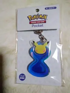 ポケポケ パック 砂時計 キーホルダー ポケモンセンター