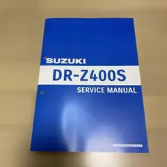 2026年最新】サービスマニュアル dr-z400の人気アイテム - メルカリ