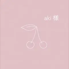 aki様専用　リバティ ハンドメイド レッスンバッグ 着替え袋 給食袋 4/10