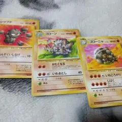 ポケモンカード　旧裏　イシツブテ＆ゴロ―ン＆ゴロ―ニャ　極美品