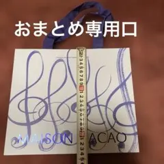 MAISON CACAO ショップ袋 紙袋