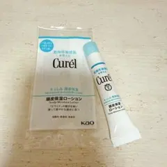 Curél 頭皮保湿ローション試供品