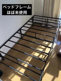 ベッドフレーム シングル
