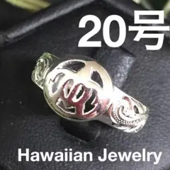 20号 直輸入ハワイアンリング ホヌ海亀 シルバー925