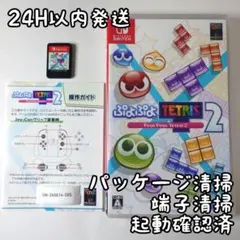【中古良品】ぷよぷよテトリス2 Switch 24H以内発送のサムネイル