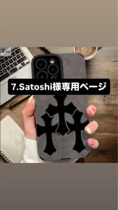 7.satoshi 様専用ページ