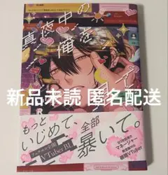 真夜中の俺を見て Luria BL 商業 漫画 1巻 上巻