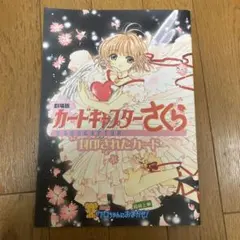 2026年最新】カードキャプターさくら さくらカードブックの人気