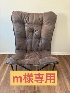 レッツゴージャイアンツ様専用 ニトリ バタフライチェアハイバック