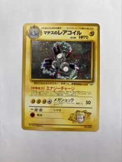 2026年最新】マチスのレアコイルの人気アイテム - メルカリ