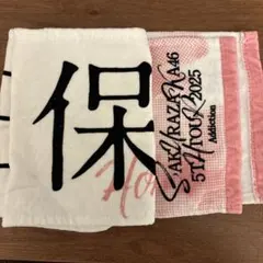 櫻坂46 田村保乃 マフラータオル - メルカリ