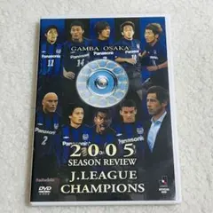 ガンバ大阪 シーズンレビュー2005 DVD