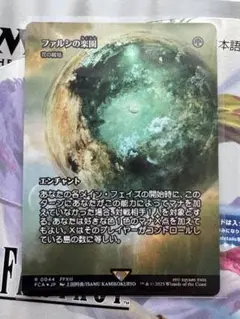 ファルシの楽園　Foil