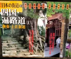 2026年最新】週刊 日本の街道 100の人気アイテム - メルカリ
