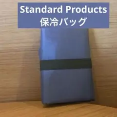スタンダードプロダクツ 保冷ショッピングバッグ ファスナー付き　ブルー
