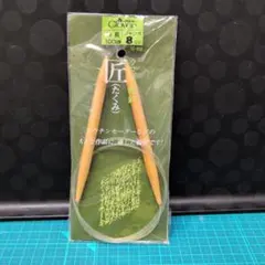 Clover ジャンボ針 100cm 8ミリ 50-808