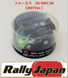 WRC Rally Japan公認★ワンダプルバックカーコレクション★フォーカス