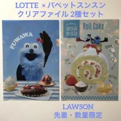 パペットスンスン クリアファイル 2種