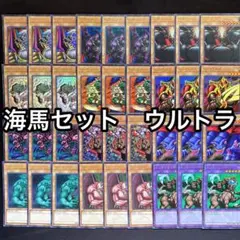 海馬セット　通常モンスター　ウルトラ　36枚セット