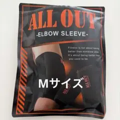 ALLOUT エルボースリーブ Mサイズ