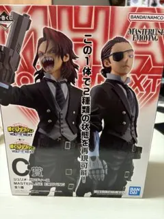 僕のヒーローアカデミア 一番くじ ユアネクスト C賞 ジュリオ・ガンディーニ