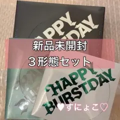 SEVENTEEN HAPPY BURSTDAY 新品未開封 アルバム 3形態
