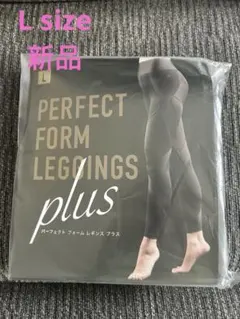 2025年最新】パーフェクトフォームレギンス プラスの人気