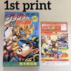 First Edition 初版 ジョジョの奇妙な冒険 48巻 manga 漫画 - Mercari