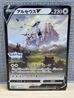 アルセウスV プロモ 267/S-P Pokémon LEGENDS 特典 ③のサムネイル