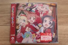 デリシャススタイル! わたてん5