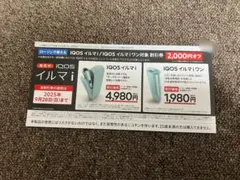IQOS イルマ /IQOS イルマ i 2,000円オフ割引券