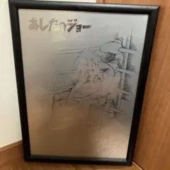 2025年最新】あしたのジョー ポスターの人気アイテム - メルカリ