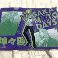 SAKAMOTO DAYS ファミリーマート クリアファイル 神々廻