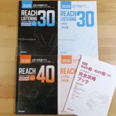 REACH LISTENING 30 & 40 套裝 2026年版