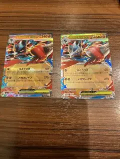 メガルカリオex RR 2枚