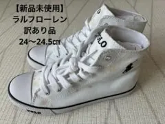 【新品】PoloRalphLauren ハイカットスニーカー 24~24.5㎝