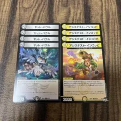 ヤットパウル アシステストインコッピ 各4枚 計8枚セット⑨