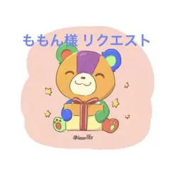 ももん様 リクエスト 20点 まとめ商品