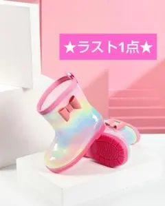 大人気　レインブーツ　長靴　パステル　レインボー　キッズ　子供　女の子　17cm