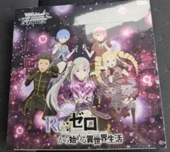 ヴァイスシュヴァルツ リゼロ vol4 未開封 シュリンク付　ネコポス便