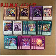 2026年最新】punk 遊戯王 デッキの人気アイテム - メルカリ