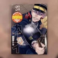 2025年最新】ゴールデンカムイ dvd同梱版 23の人気アイテム - メルカリ