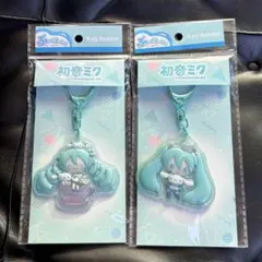 初音ミク　シナモロール　ぷっくりったい　2個セット　キーホルダー