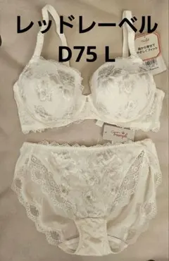新品　トリンプ　ブラジャー　ショーツ　セット　D75